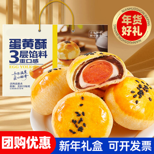 蛋黄酥春节礼盒零食面包早餐糕点心休闲过年货走亲戚送礼长辈整箱