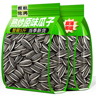 原味瓜子葵花籽炒货25新货原味炒熟生瓜子零食批发5斤官方旗舰店