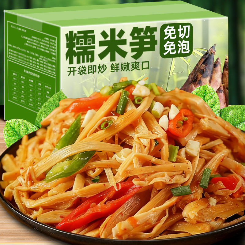 糯米笋原味新鲜笋丝笋干嫩笋尖免切免泡脆嫩爽口美味下饭菜旗舰店
