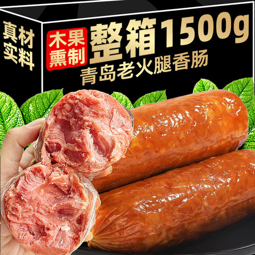 青岛风味老火腿香肠腱红开袋即食子肉下酒菜美食解馋肉类零食特产
