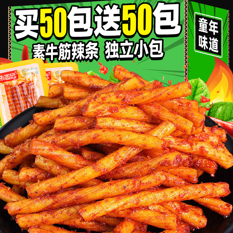 素牛筋辣条买50包送50包