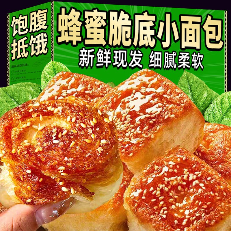 蜂蜜脆底老式小面包营养健康早餐速食品蛋糕整箱半夜充饥解馋零食