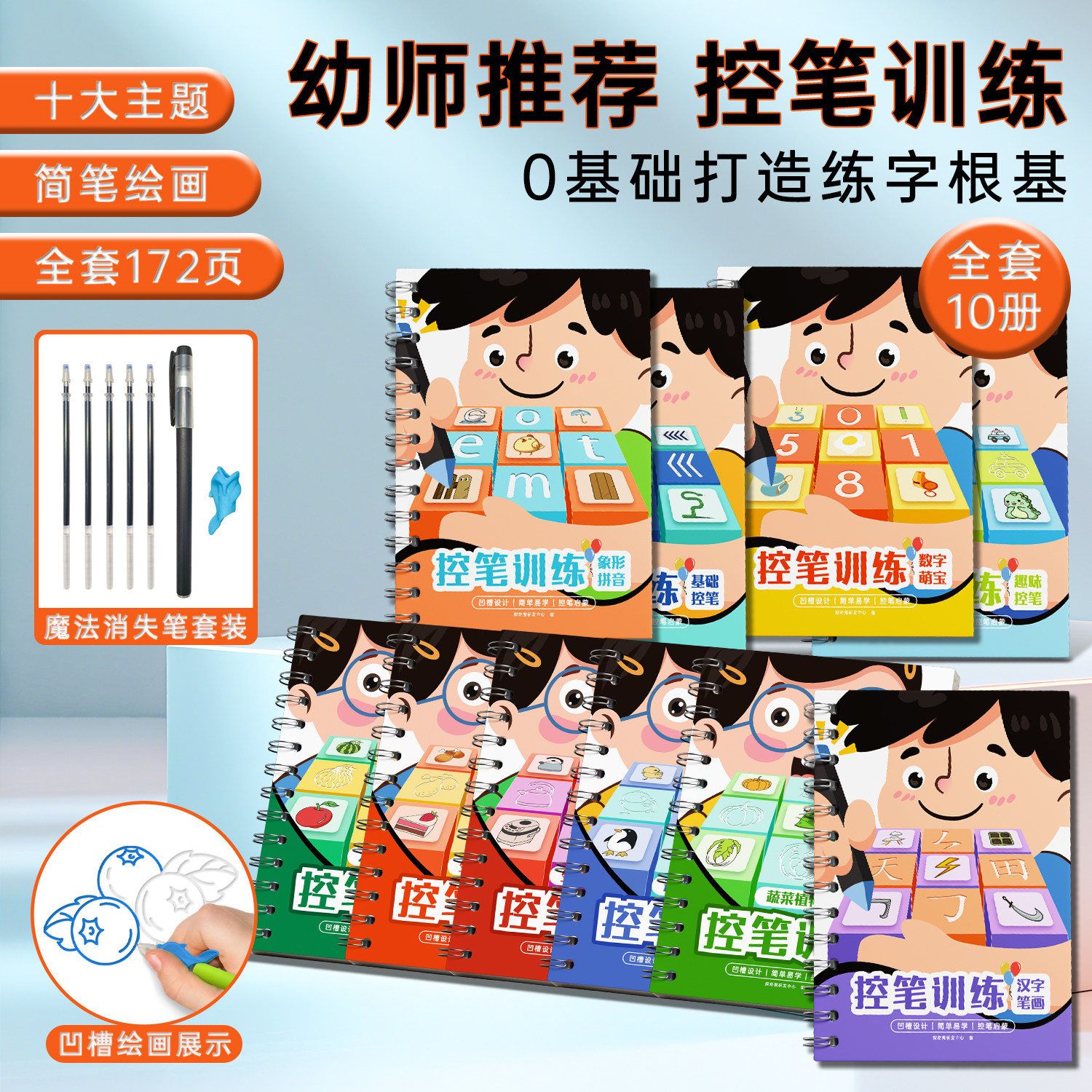 儿童控笔训练描红字帖凹槽画本绘画兴趣描摹本