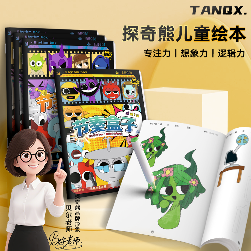 节奏盒子画画本动漫游戏描摹本线稿儿童手绘画本幼儿园专用图画本小朋友益智绘画控笔练习本涂色画册