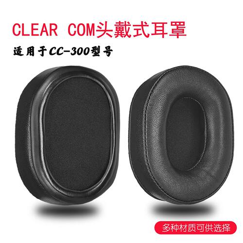 ClearComCC-300耳罩海绵套