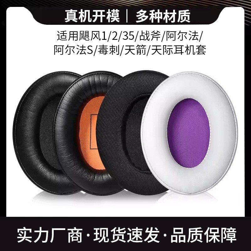 适用金士顿HyperX耳罩海绵套图片