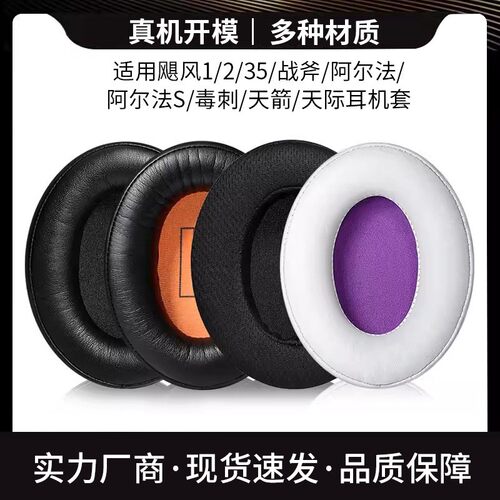 适用金士顿HyperX耳罩海绵套