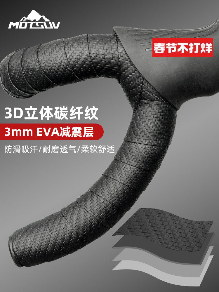 公路车3D碳纹把带死飞羊角牛角把通用自行车绑带防滑舒适弯把缠带