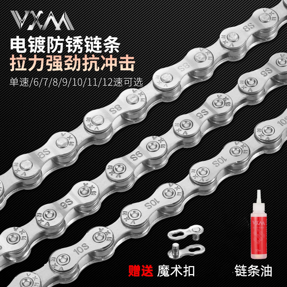 VXM山地公路折叠死飞自行车链条7变速配件8 9 10 21 24 27速链条