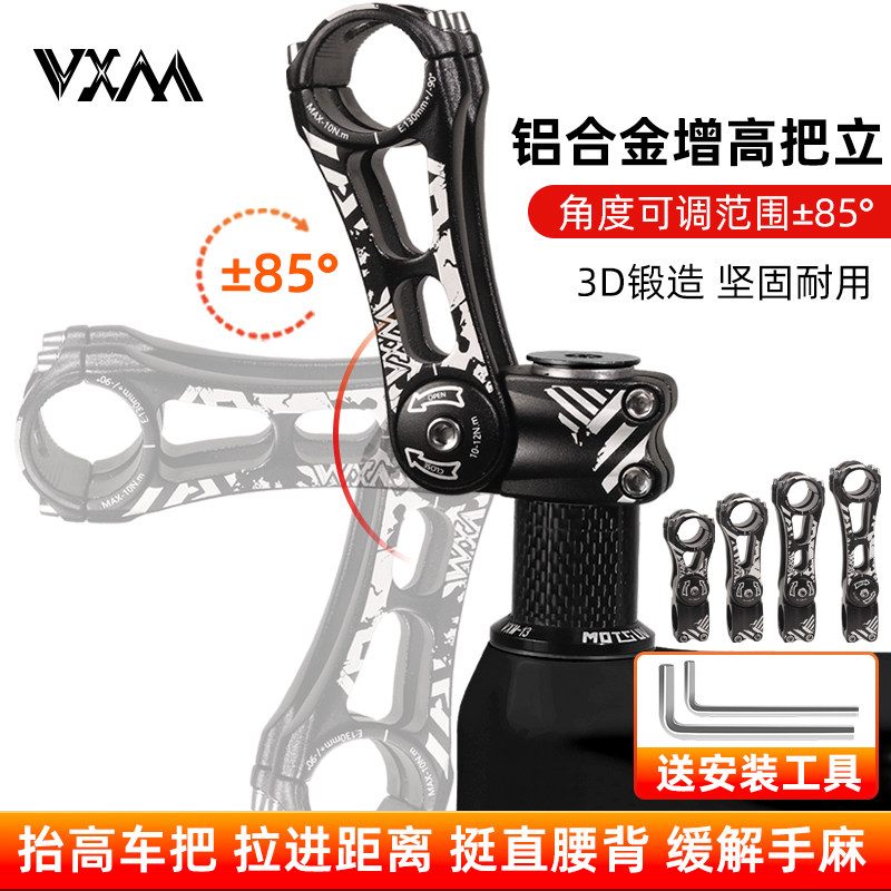 VXM山地车自行车加高把立增高器可调节立管单车镂空车把抬高31.8