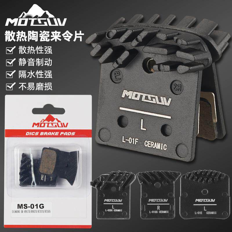 MOTSUV铝合金散热陶瓷来令片山地XT公路自行车油压碟刹金属刹车片