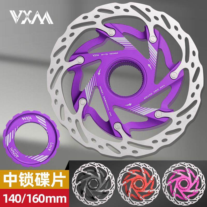 VXM自行车中锁碟片140/160MM公路山地散热轻量化中心线浮动刹车盘