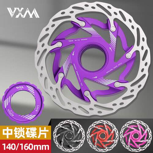 VXM自行车中锁碟片140/160MM公路山地散热轻量化中心线浮动刹车盘