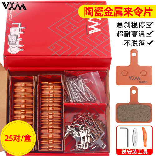 VXM自行车碟刹来令片全金属陶