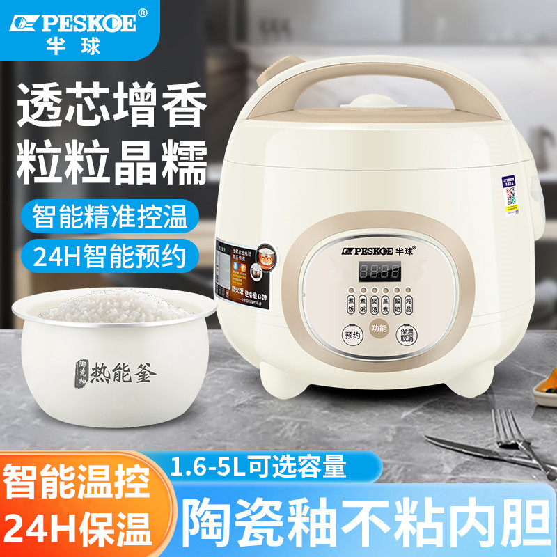 半球电饭煲家用小型多功能