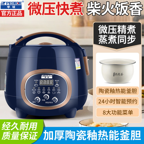 Peskoe/半球智能煲陶瓷釉柴火饭