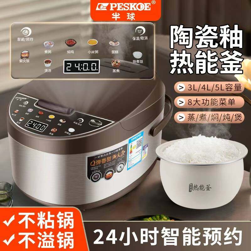 半球电饭煲家用迷你小1多功能3智能预约电饭锅正品2一4人蒸煮5升L,厨房电器,商用电饭煲,淘宝优惠券,粉丝福利购,淘宝优惠卷