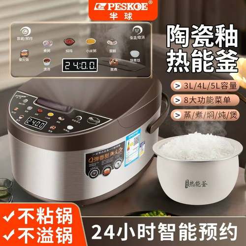 半球电饭煲智能官方旗舰三年换新
