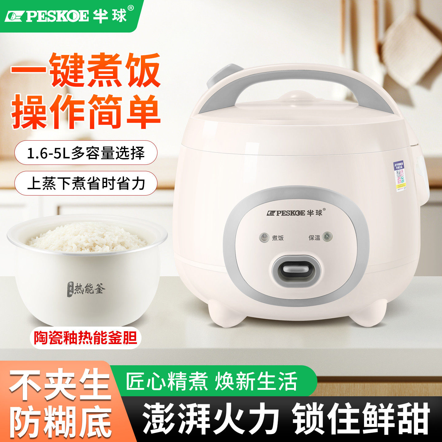 半球多功能电饭煲1.6L家用迷你