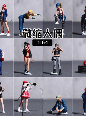 百搭人偶汽车机车模型64比例微缩场景摆拍人物道具修车技工机车女