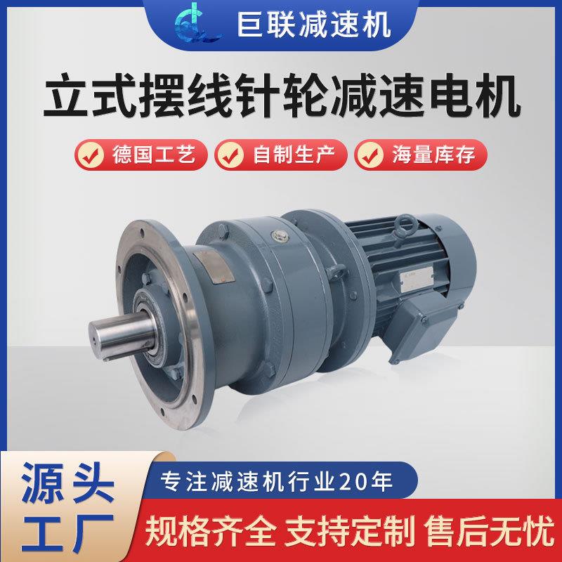 巨联立式摆线针轮减速电机小型搅拌机BLD2-23-2.2KW直联式一体机