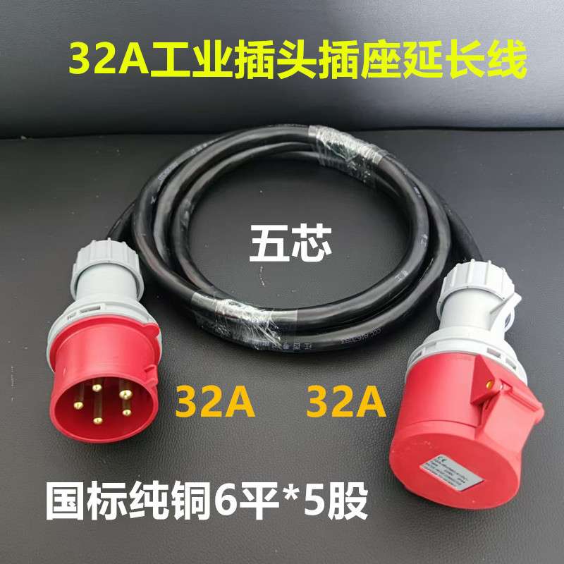 16A32A五插工业延长线CE认证工业插头连接器5PIP44防水户外配电箱