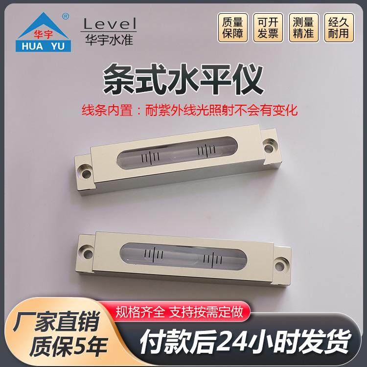 高精度条式水平仪可调式水平气泡小型方形金属长条形水平珠