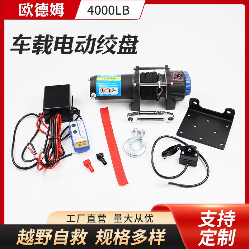车载电动绞盘12v车用电子汽车绞盘越野车用绞盘电磁刹车电动绞盘