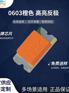 粉紫工厂直销1608led灯珠贴片式 0603橙色 高亮反极 LED发光二极