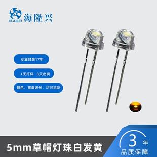 f5草帽灯珠5mm白发黄直插式高亮LED发光字长短脚发光二极管指示灯