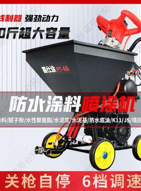 聚氨酯防水腻子粉喷涂机js防水涂料专用全自动家用小型水泥基K11