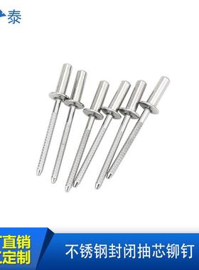 GB12615不锈钢封闭抽芯铆钉M3.2/M4/M4.8