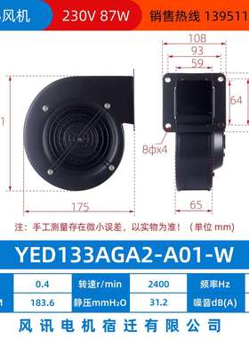 llYED133AGA2-A01-W 230V 87W工频离心风机 风讯电机宿迁有限公司