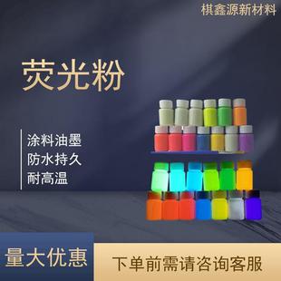 荧光粉现货水性油漆发亮发光绿色工业级注塑油墨夜光粉