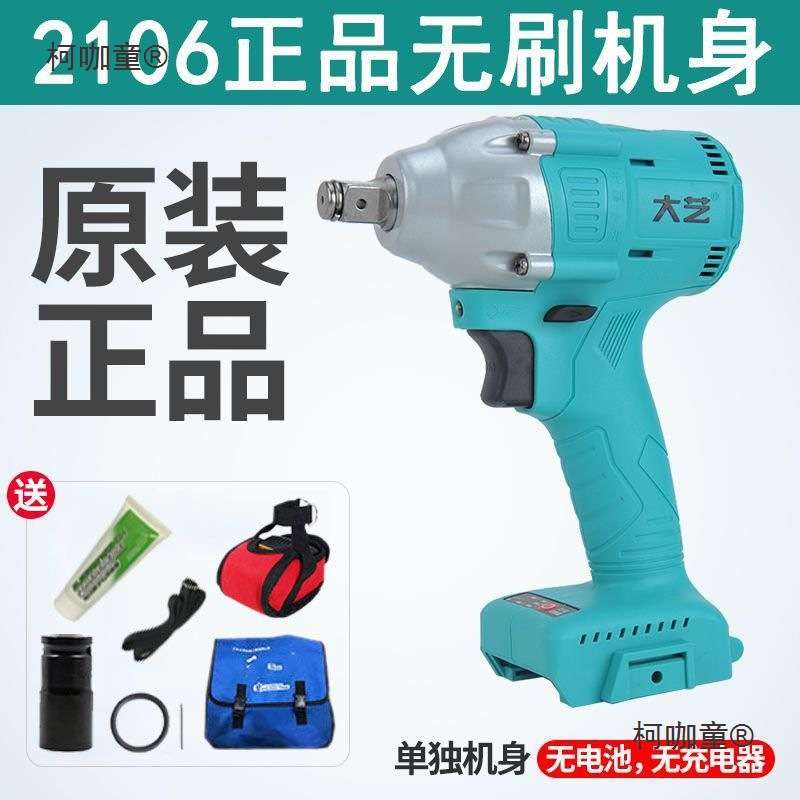 无刷电动扳手通用2106机身裸机A3-6802光机头通用48V88FA38麦太保