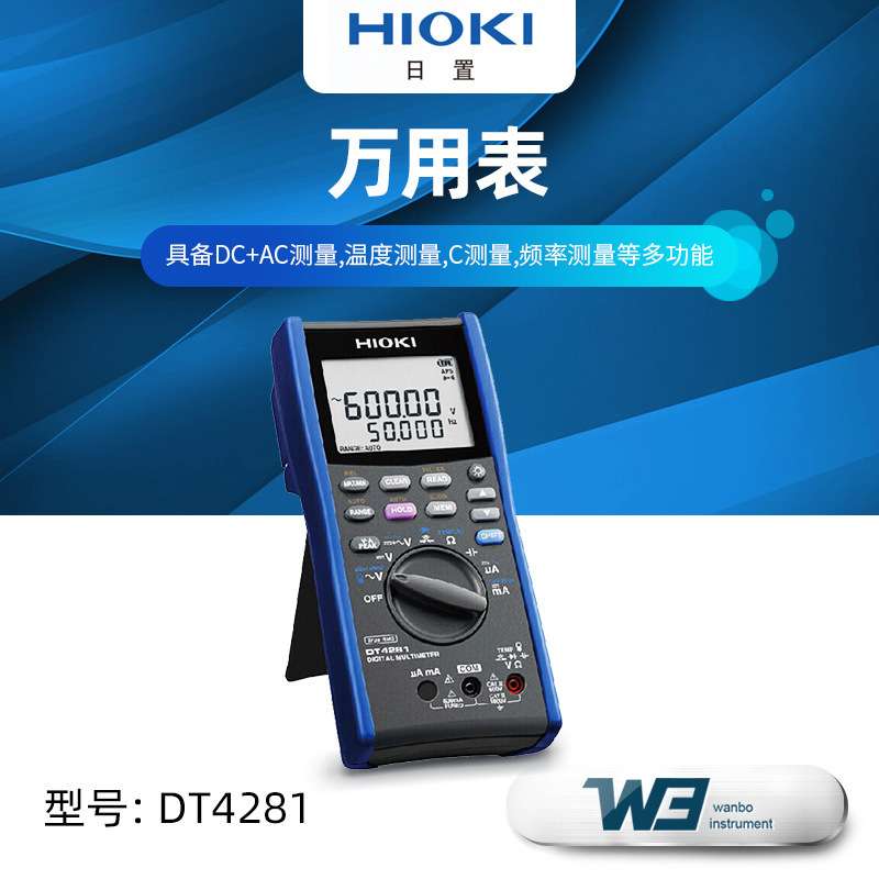 HIOKI日置万用表DT4281/DT4282 四位半真有效值数字高精度全自动