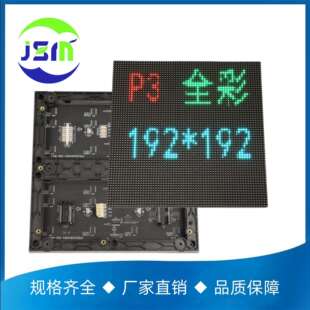 P3室内全彩LED显示屏单元板192*192mm高清LED显示屏模组