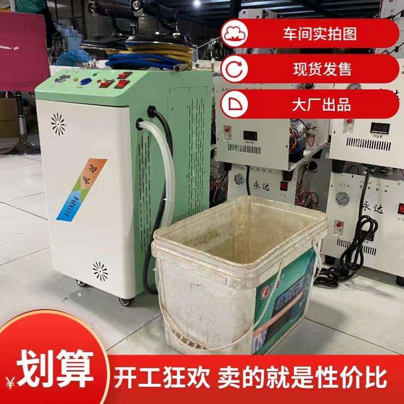 永达自动加水节能锅炉熨斗全蒸汽熨斗工业大功率窗帘熨斗挂烫机