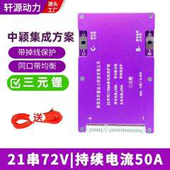新款21串72V三元锂同口50A 锂电池保护板带均衡电动二轮车集成BMS