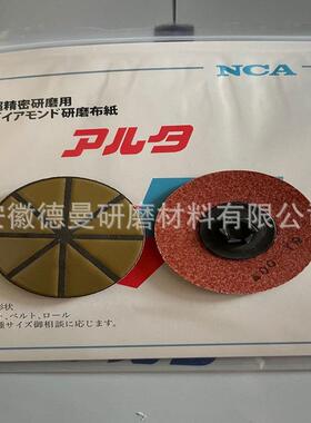 NCA SD400钻石转矩砂碟2寸 陶瓷石英打磨片SD180 研磨布AG-HIL