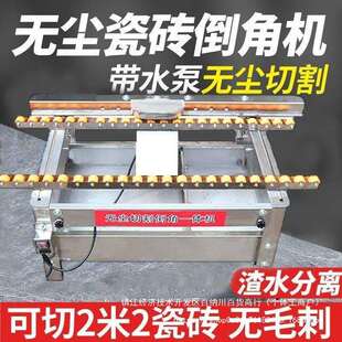 【610元抢8342件，抢完恢复1220元】瓷砖倒角机无尘45高精度切割