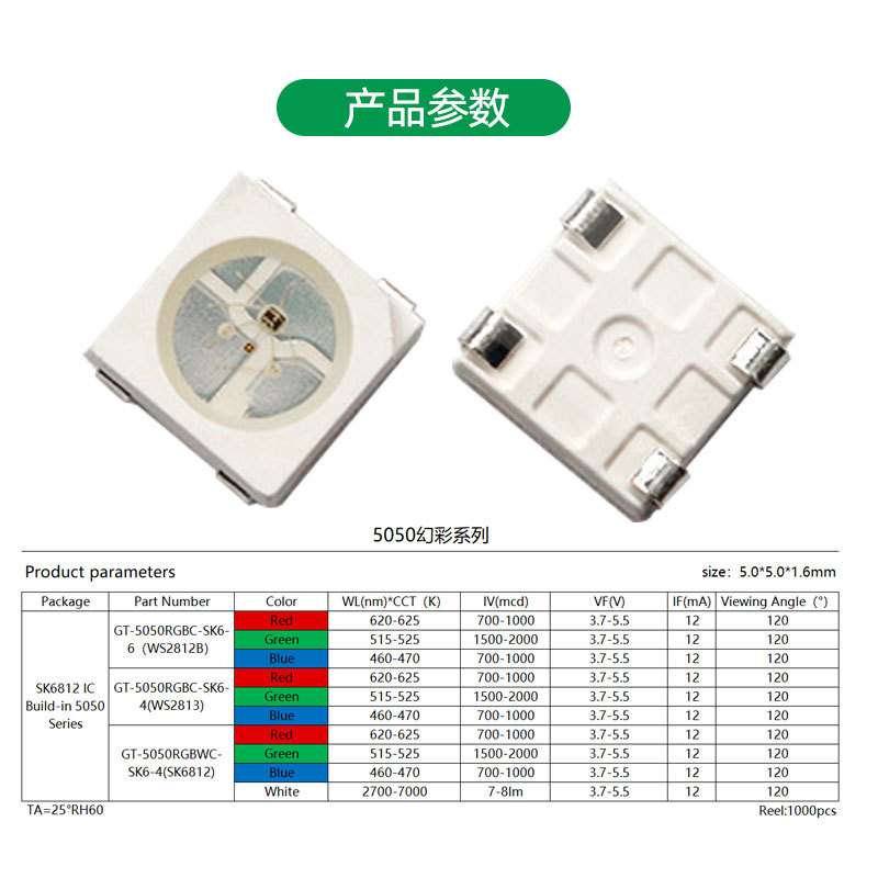 断点续传5050幻彩4脚5V内置IC兼容WS2812B 单点单控5050rgb灯珠