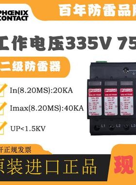 菲尼克斯电涌防雷器2838843 VAL-MS 320 ST信号浪涌保护器避雷器