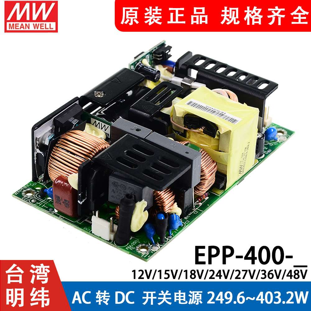 明纬裸板开关电源EPP-400-12/15/18/24/27/36/48V 仪器仪表400W