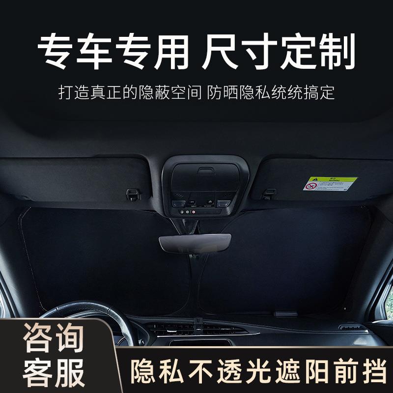 汽车遮阳挡防晒隔热车载用品专车专用前挡风玻璃遮阳帘不透光遮光