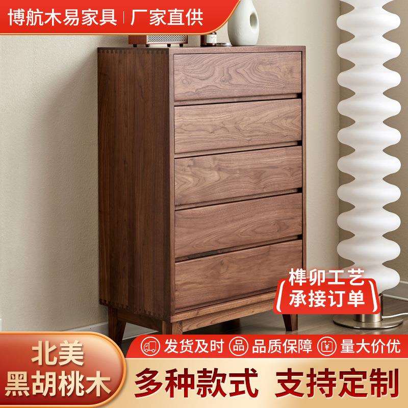 北美黑胡桃木斗柜 全实木卧室家具简约现代实木原木色储物五斗柜
