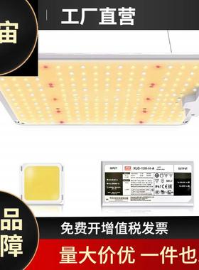 LED 量子植物灯 LM301B MeanWell明纬电源 源头工厂 ebay暴款