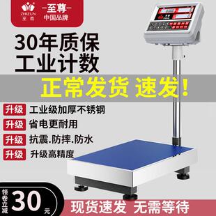 至尊计数秤商用电子秤高精度精准150kg工业台秤工厂计数电子秤