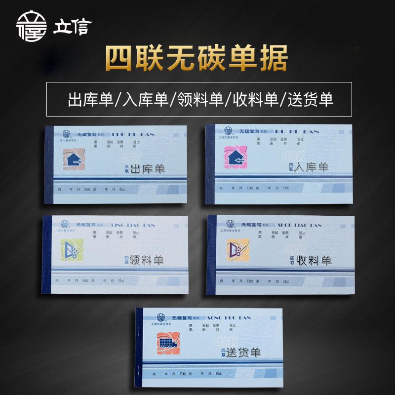 立信WT172-48-4送货单无碳四联出库单入库单领料单收料单财务会计