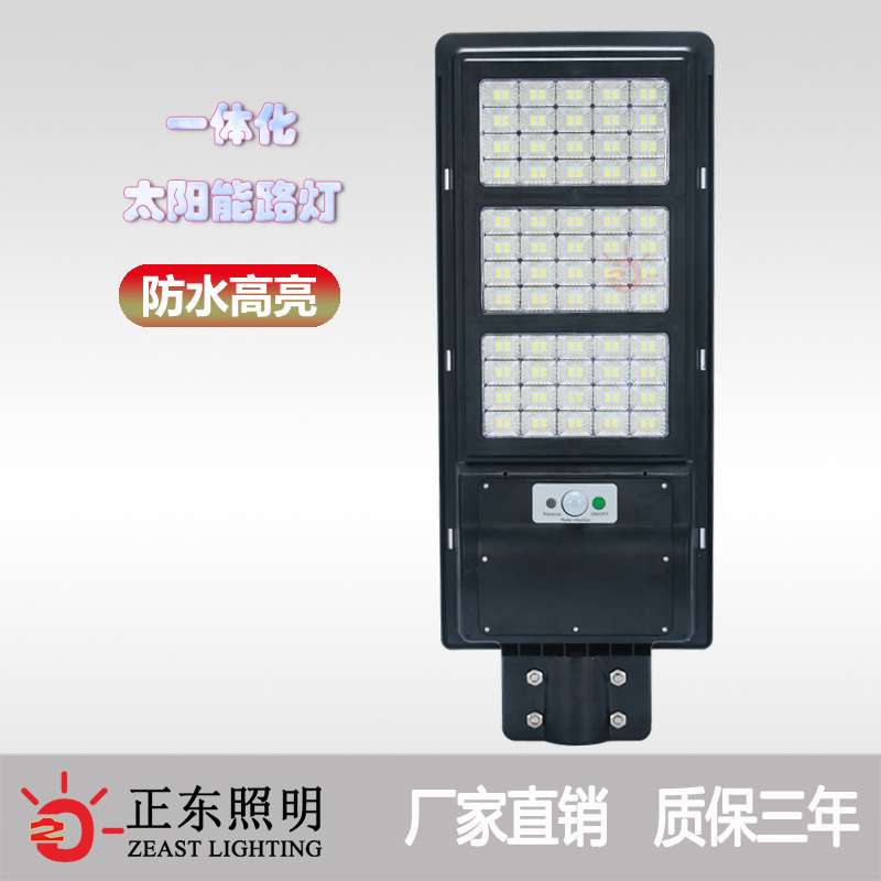 led一体化太阳能路灯庭院灯人体感应新农村小区户外墙壁灯高亮